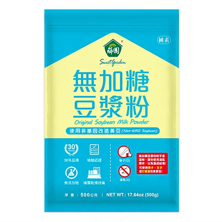 【薌園】100%無加糖豆漿粉500g/袋 夾鏈袋經濟包 豆奶