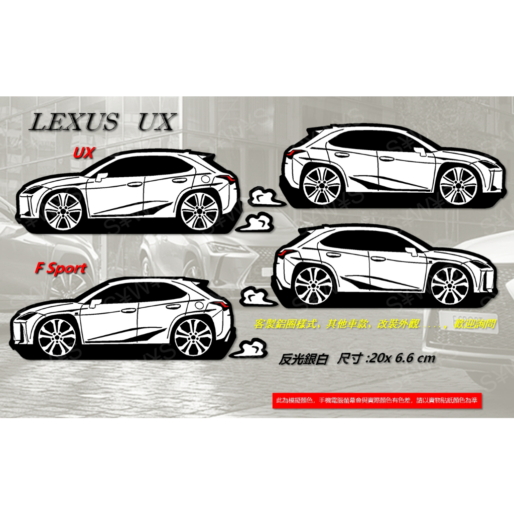 防水 貼紙 lexus ux f sport UX 反光貼 後擋貼 客製 車身貼 車貼 油箱蓋貼 車身貼 車窗裝飾貼