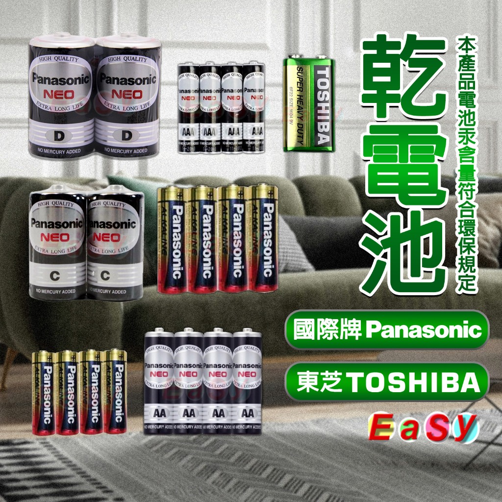 《附發票》 國際Panasonic牌乾電池1號/2號/3號/4號/9V電池 大電流鹼性電池3號/4號電池