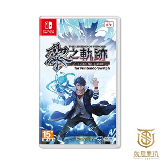 【就是要玩】NS Switch 英雄傳說 黎之軌跡 中文版 軌跡 RPG JRPG 英雄 閃之軌跡 梨 傳說