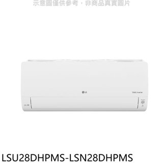 LG樂金【LSU28DHPMS-LSN28DHPMS】冷暖窄版分離式冷氣(含標準安裝)(7-11 3000元) 歡迎議價