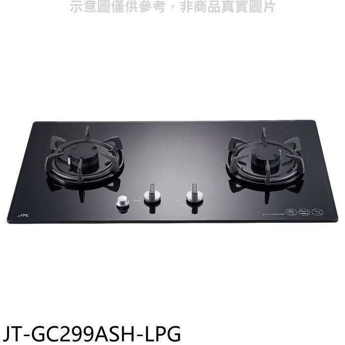 喜特麗【JT-GC299ASH-LPG】二口晶焱定時玻璃檯面爐黑色瓦斯爐(全省安裝)(7-11卡1100元)