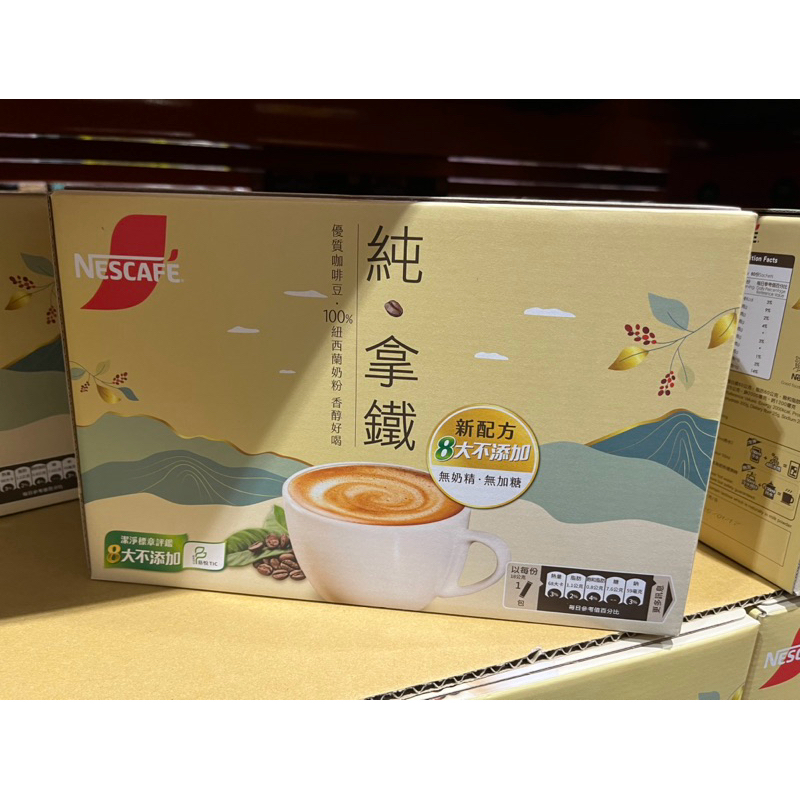 NESCAFE 雀巢咖啡 二合一純拿鐵一盒18g*80包   719元--可超商取貨付款