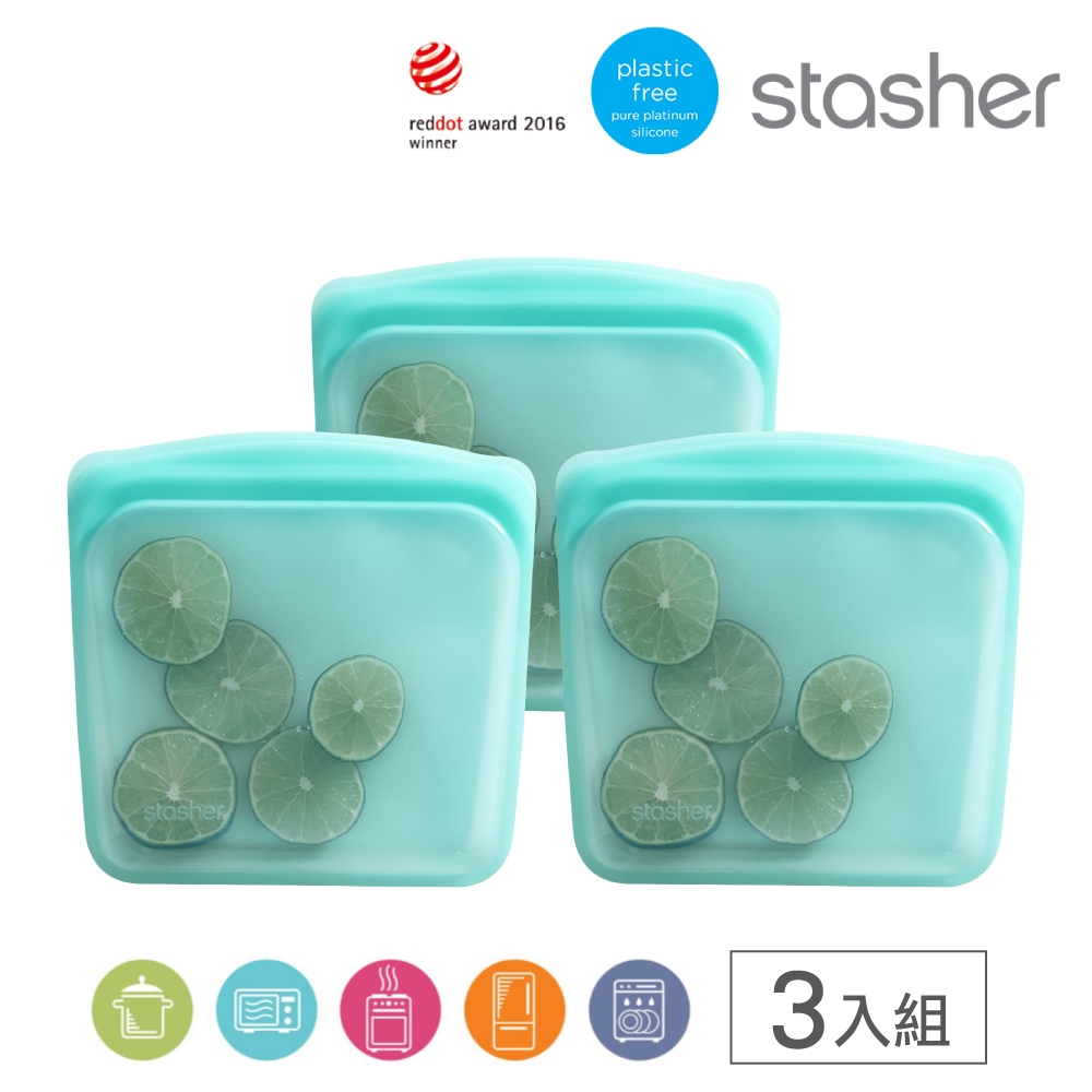 美國Stasher 白金矽膠密封袋/食物袋/收納袋-方形3入組