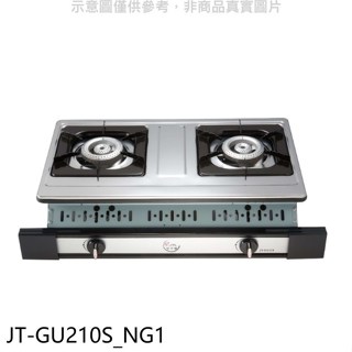 喜特麗【JT-GU210S_NG1】雙口嵌入爐白鐵瓦斯爐(全省安裝)(7-11商品卡100元)