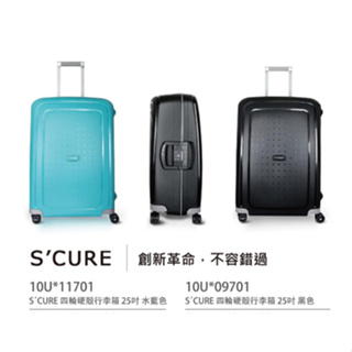 Samsonite 新秀麗 S'CURE 四輪硬殼 25吋 行李箱 水藍/黑