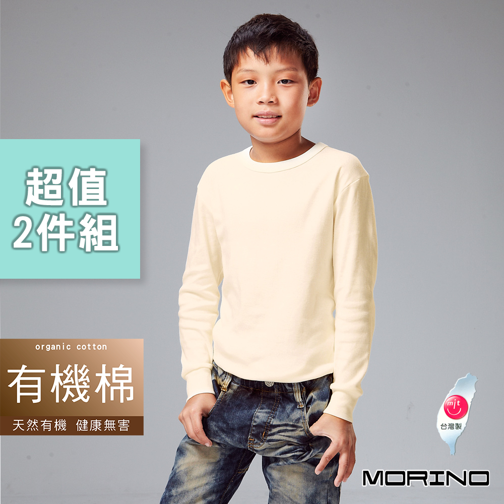 【MORINO】 兒童_天然有機棉長袖T恤 圓領衫(超值2件組)MO4216
