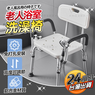 ⚡臺灣現貨⚡浴室老人洗澡椅 衛生間洗澡椅 孕婦洗澡椅 洗澡沐浴椅 洗澡椅 衝涼椅 免打孔