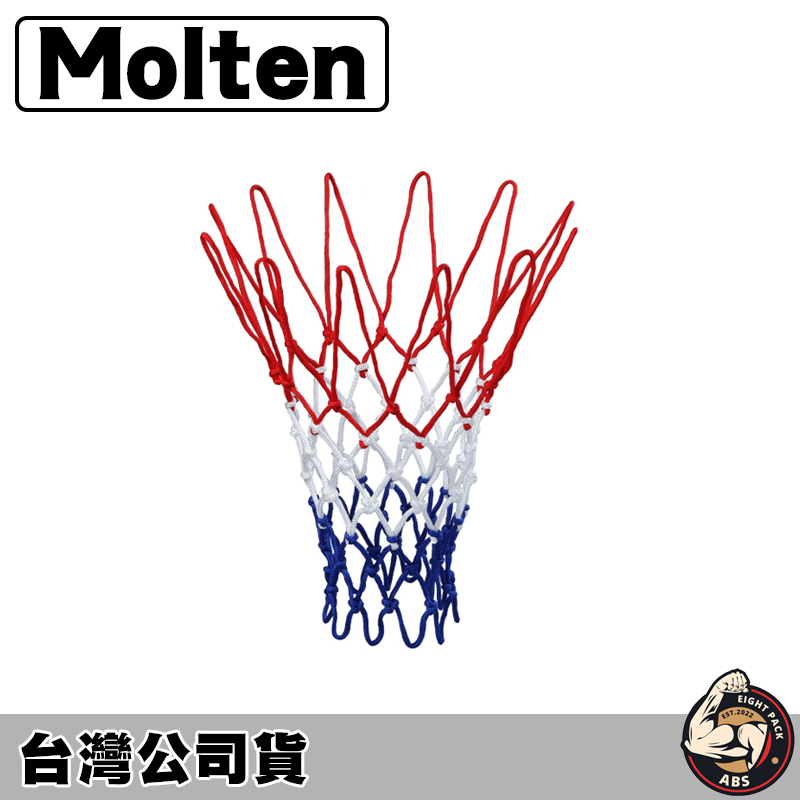 molten 籃球網 籃網 網子 強拉力籃球網 台灣製 NET-230