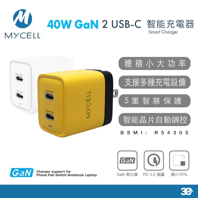 MYCELL 40W 雙孔 Type C PD GaN 氮化鎵 充電頭 充電器 快充頭 適 iPhone 15 14