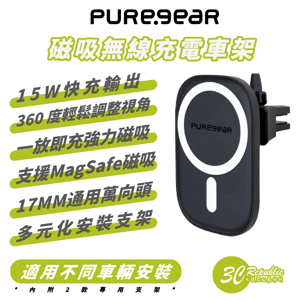PUREGEAR 普格爾 磁吸 無線 充電器 車充 出風口 支架 MagSafe 適 iPhone 15 14 13