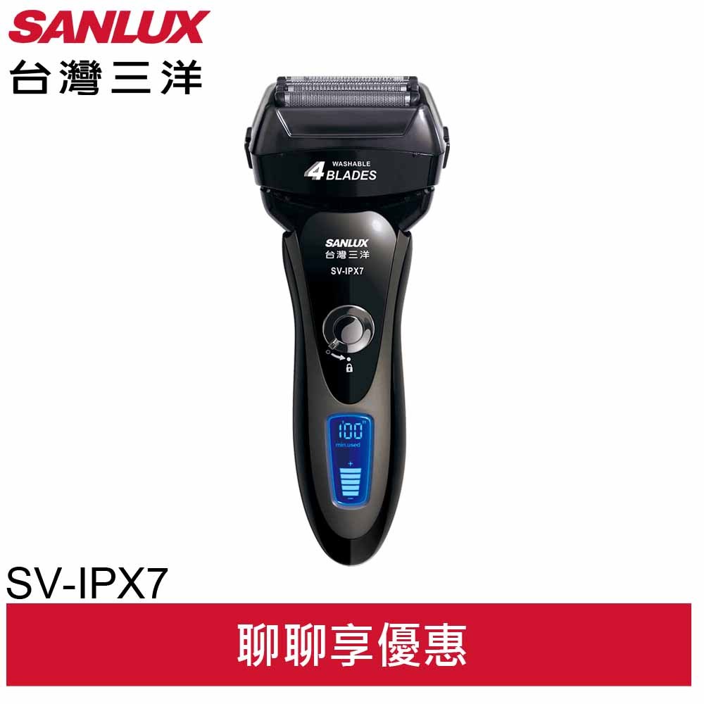 SANLUX 台灣三洋 電動刮鬍刀 SV-IPX7