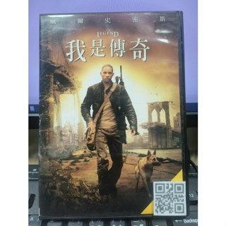 影音大批發-Y37-009-正版DVD-電影【我是傳奇】-威爾史密斯(直購價)