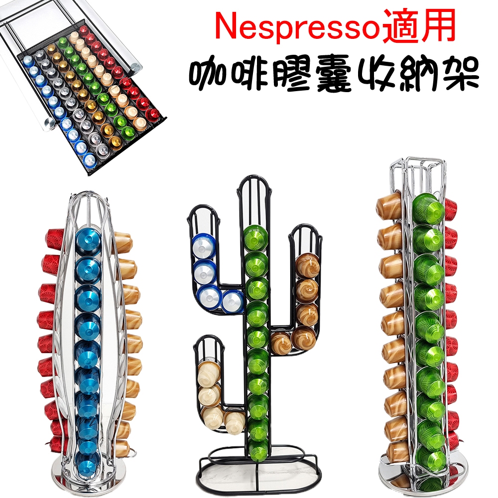 Nespresso 雀巢咖啡 膠囊架 展示收納架 直立架 展示收納架 膠囊咖啡收納架 膠囊收納