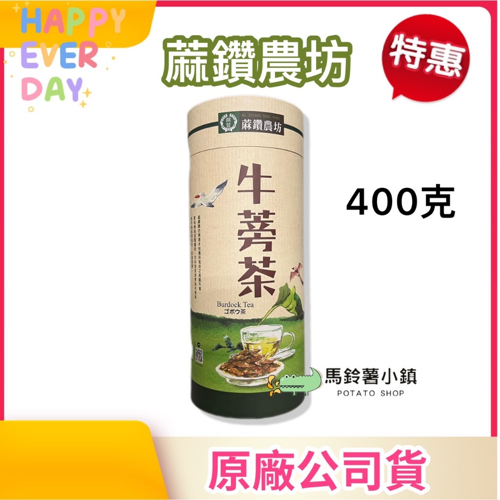 🎈牛蒡茶片(切片)  400克《蔴鑽農坊》【麻豆農會】牛蒡茶 牛蒡片 台灣牛蒡✔️2026/2