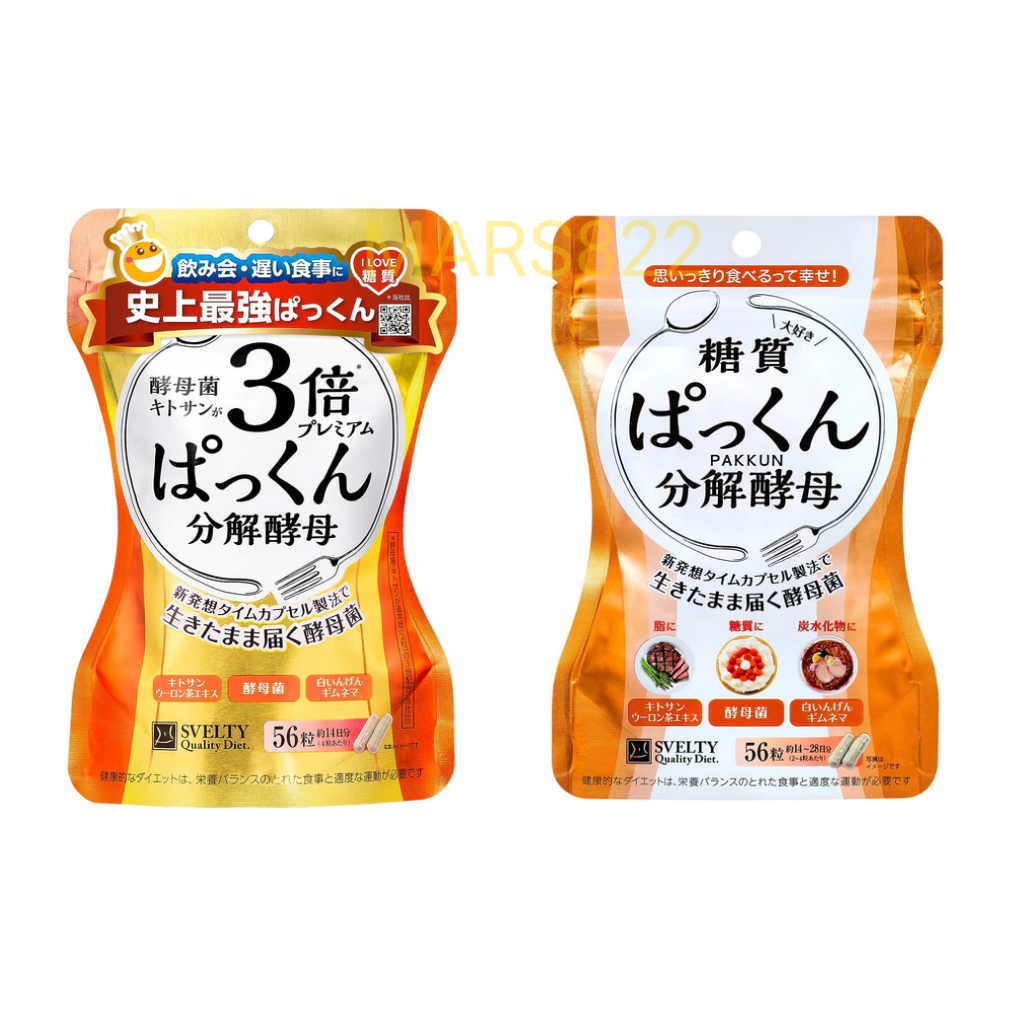 🧡&lt;現貨&gt;日本代購 正品 SVELTY 分解酵母 三倍加強糖質分解酵素 黑生薑 酵素 腹部脂肪