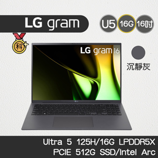 LG 樂金 Gram 16Z90S-G.AA56C2 沉靜灰 Ultra 5 125H/16GB/512GB 限時優惠