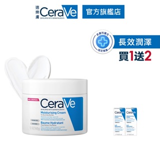 CeraVe適樂膚 長效潤澤修護霜 340g 極乾敏肌保濕3件組 長效潤澤 官方旗艦店