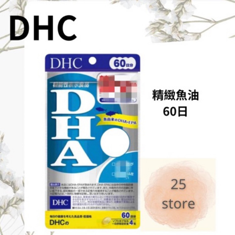 現貨秒出 DHC 精製魚油 DHA 60日 / 240粒 EPA 魚油 免運 另有綜合賣場