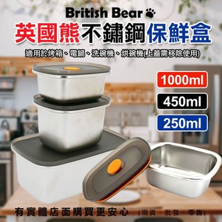 【台灣現貨🔥免運🔥24H出貨】便當盒 餐盒 英國熊日式不銹鋼保鮮盒三入組 飯盒 密封盒 外帶盒 午餐盒 野餐 雲蓁小屋