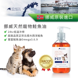 挪威藍躍鮭魚油 100%原裝進口 OMEGA3 300ml 挪威 寵物魚油 寵物保健 寵物眼睛 寵物關節 寵物心臟