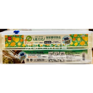 生活大師 藏鮮 滑刀式 保鮮膜切割盒 SB0154 不含保鮮膜 雙向切割 切割器 保鮮膜切割盒 保鮮膜切割器