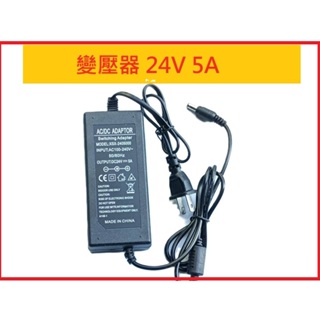 變壓器 24V 5A 最大120W 電源適配器 淨水器 印表機 顯示器 LED 投射燈 開關電源 RO 逆滲透