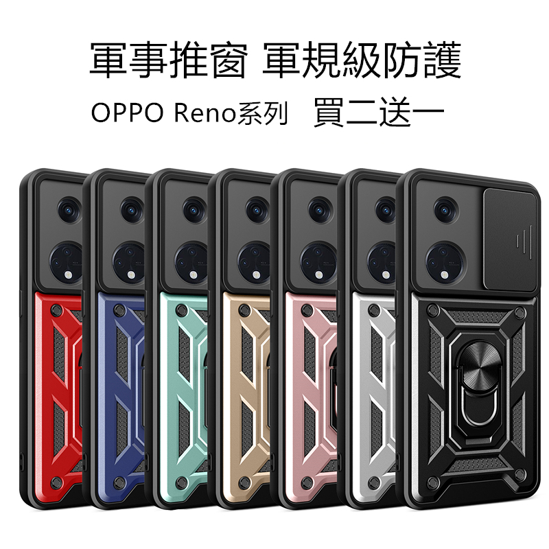 軍士推窗手機殼 適用 OPPO Reno 10 Pro + 8 Pro 7 Pro 6 Z 5 Z 指環支架 磁吸保護殼