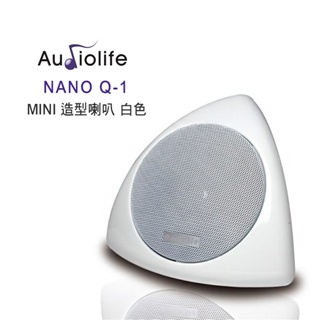 AUDIOLIFE NANO Q-1 MINI 造型喇叭/支 白色
