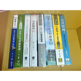 最新版這是一本行政學解題書、就是行政學、行政學測驗題 一般行政 人事行政 一般民政