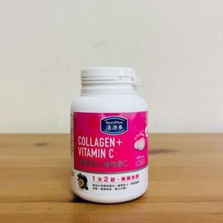 【現貨】NutriPlus 活沛多膠原蛋白＋維他命C口嚼錠 （50錠／瓶）（120錠／瓶）