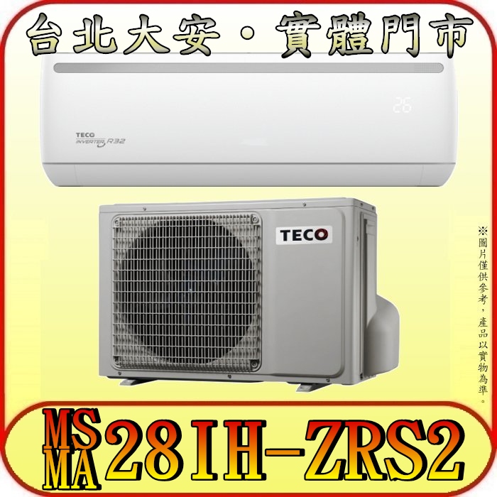 《三禾影》TECO 東元 MS28IH-ZRS2/MA28IH-ZRS2 一對一 專案機型 冷暖變頻分離式冷氣