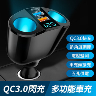 隔日到貨✅AHEAD PD+QC3.0+USB車充擴充座 車用充電器 點煙孔車充 USB車充 支援蘋果手機 快充