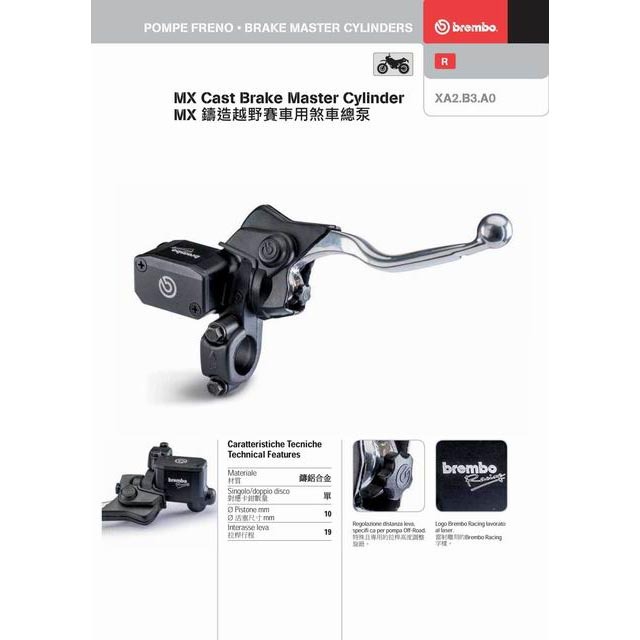 BREMBO MX 鑄造越野賽車用煞車總泵 煞車總泵 總泵 煞車 拉桿 公司貨 ★朝幸機車行★