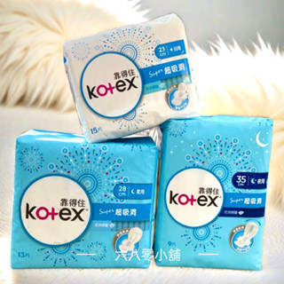 «現貨開發票»Kotex靠得住 Super超吸洞衛生棉 純白體驗 日用超薄/夜用超薄/夜用超長 3款任選