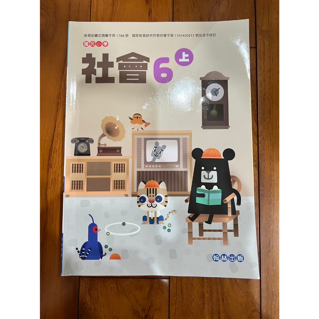 [國小課本] 國小教科書 課本/習作 社會 六上 6上  翰林出版  112/08 翰林 課本