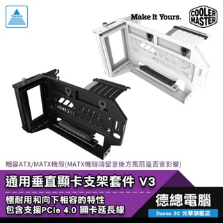 Cooler Master 酷碼 通用型垂直顯示卡支架套件 V3 黑/白 MASTERACCESSORY 光華商場