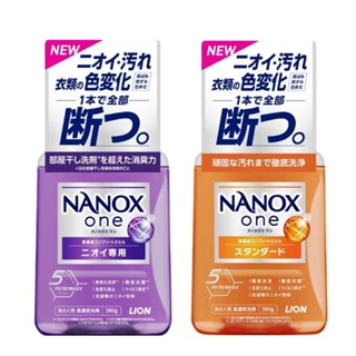 🐾 獅王 日本 LION NANOX ONE 超濃縮洗衣精 抗菌 除臭 除菌 消臭 超濃縮 洗衣精