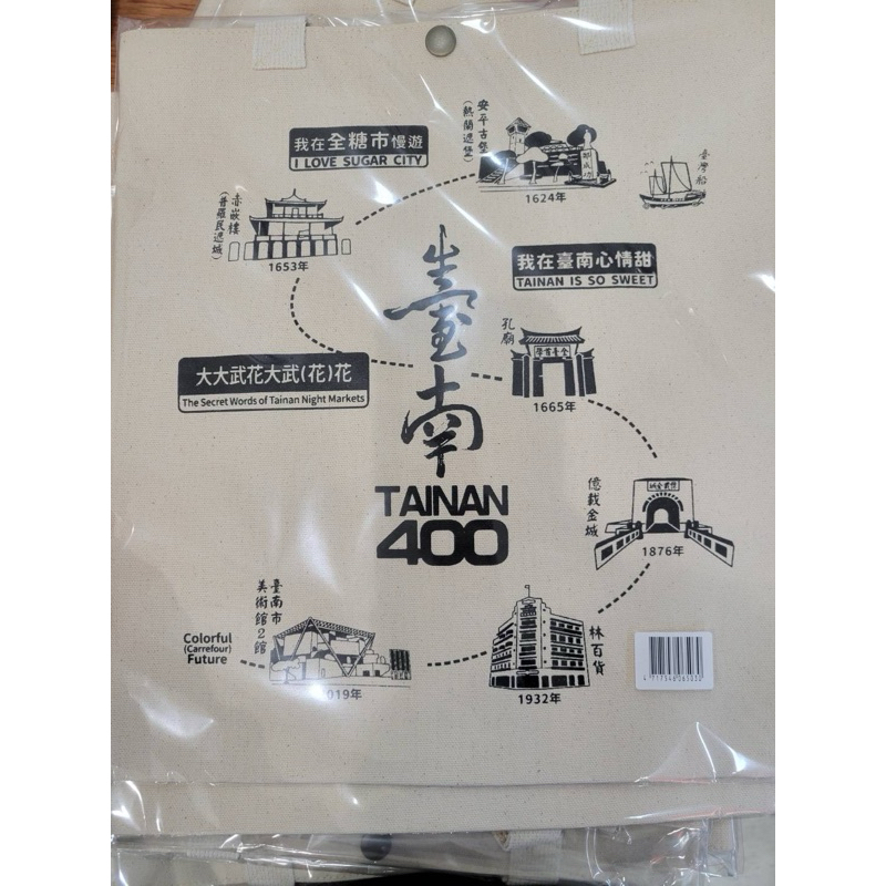 【限量】臺南400手製帆布包（獨家限定款）