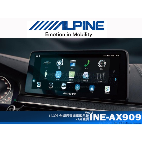 音仕達汽車音響 ALPINE 阿爾派 INE-AX909 12.3吋全網通智能車載系統 8+256 導航王安卓車機 2K
