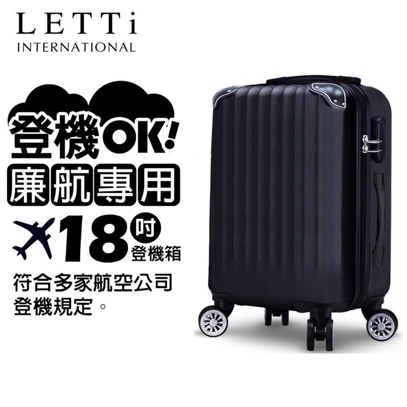 🔥現貨秒出🔥 LETTi 樂緹 時光拼圖 18吋廉航專用黑色登機箱行李箱 登機箱 旅行箱