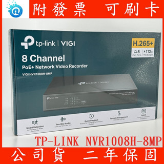 8隻4百萬畫數NVR鏡頭 + TP-LINK NVR1008H-8MP 8路 PoE+ 網路監控主機 網路供電