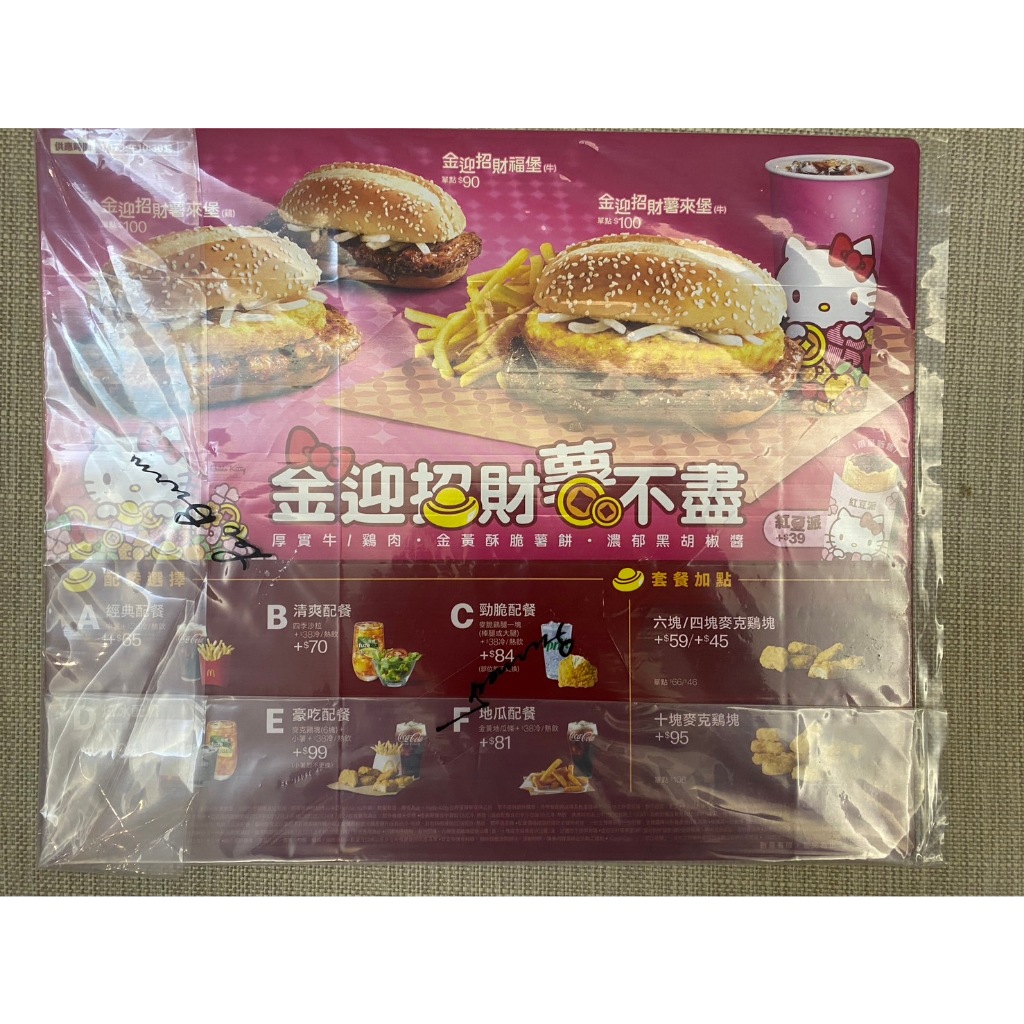 麥當勞kitty 卡的價格推薦- 2026年1月| 比價比個夠BigGo