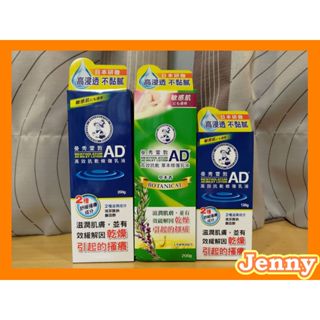 曼秀雷敦AD高效抗乾修復乳液120g /AD高效抗乾修復乳液 200g/高效抗乾草本修復乳液200g