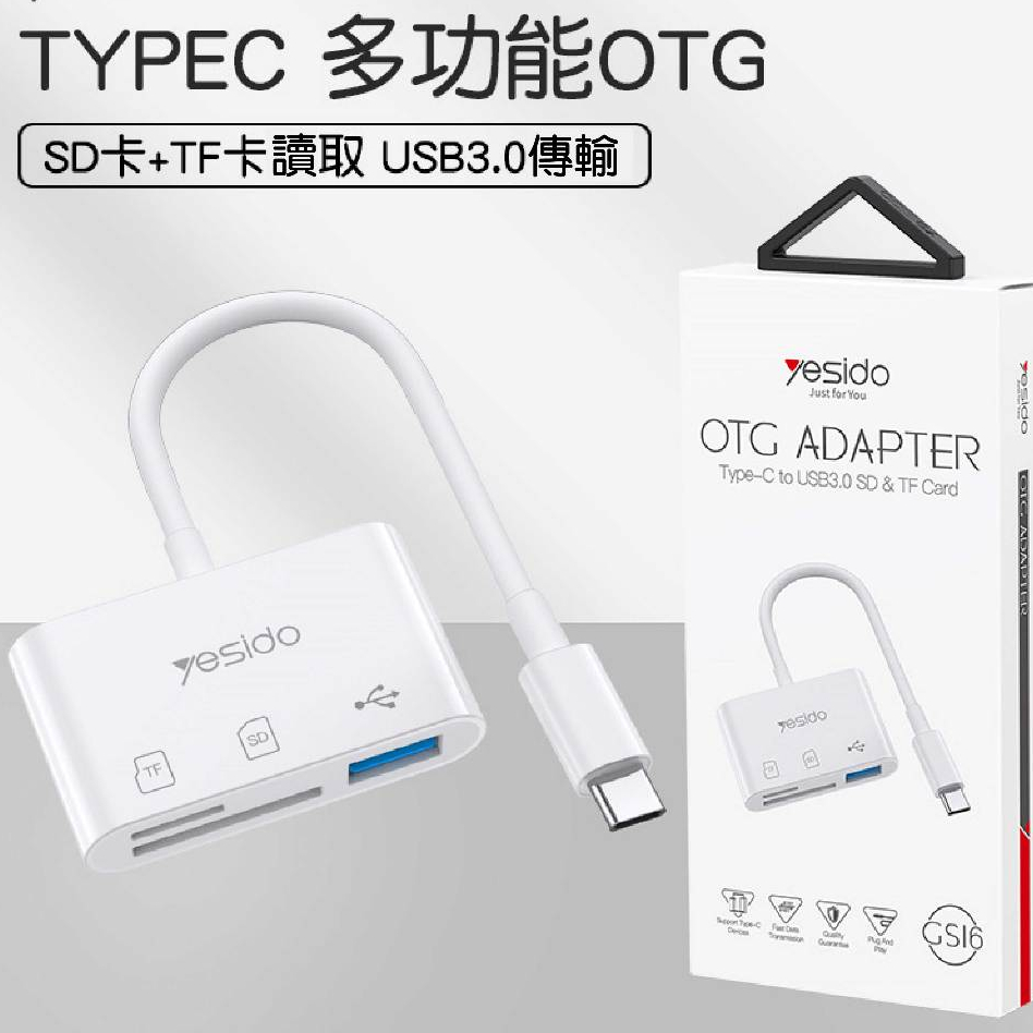 TypeC多功能OTG SD卡+TF卡讀取 USB3.0傳輸 轉接器 USB3.0音頻SD三合一讀卡器  GS16
