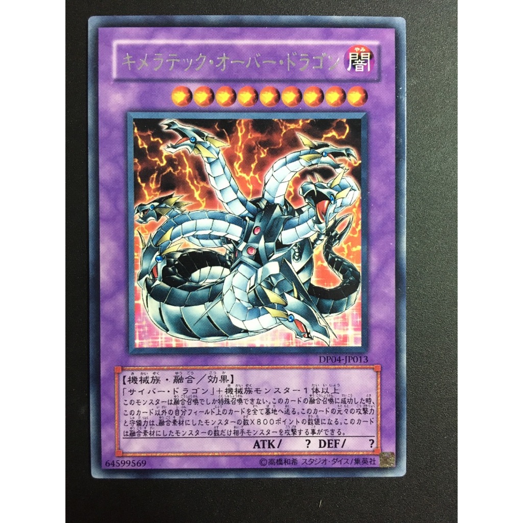 【售50元】遊戲王 DP04-JP013 銀字 奇美拉聚合龍 奇美拉聚合終結龍 奇美拉 遊戲王卡