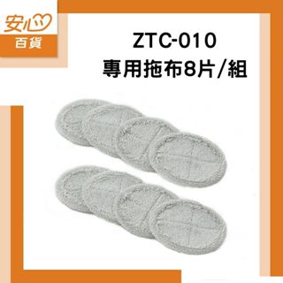 【耗材】諾帝亞無線電動旋轉拖把ZTC-010_專用拖布_8片/組