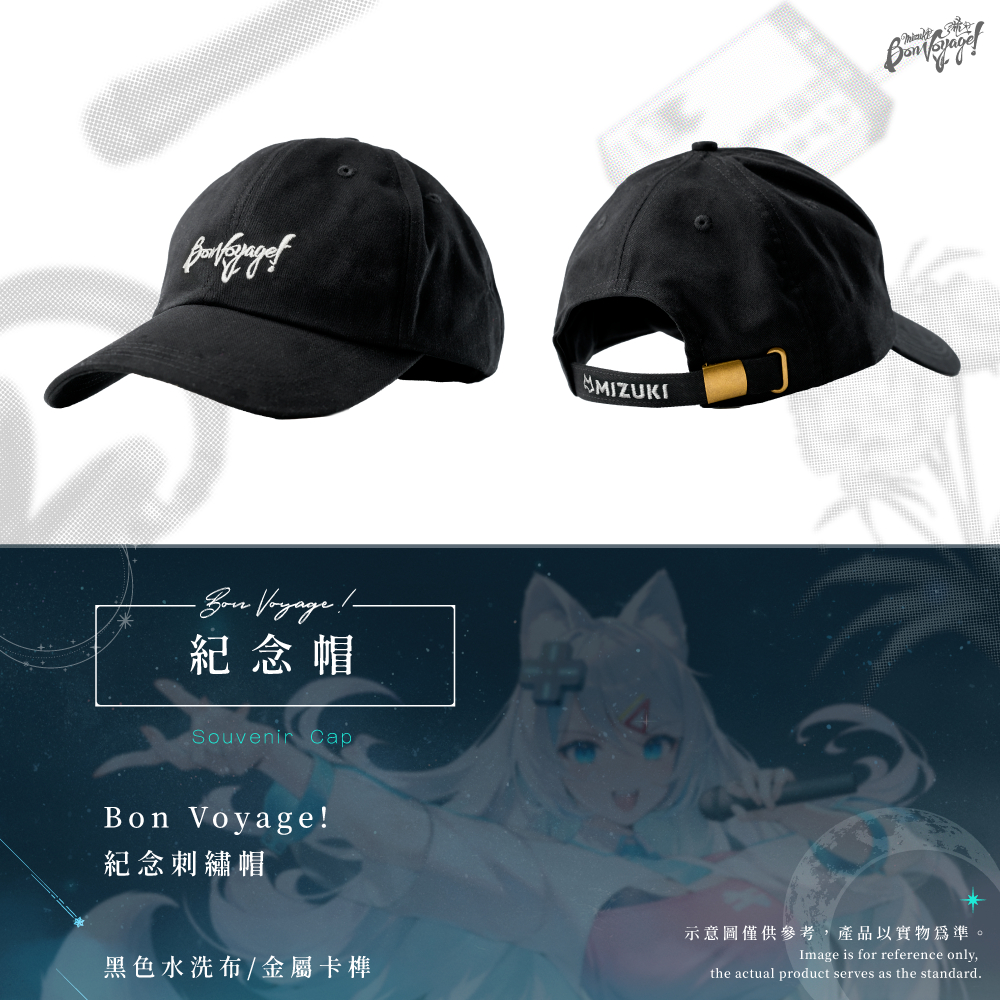 浠Mizuki 3D化募資 紀念帽 Souvenir Cap 限量 絕版