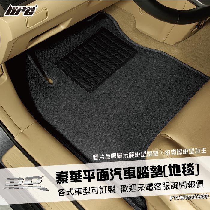 【brs光研社】P1VW05003809 3D Mats Golf 7 豪華 平面 汽車 踏墊 VW 福斯 Amarok