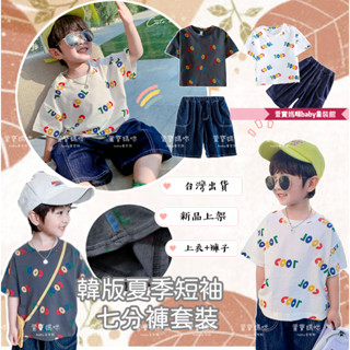 現貨出清韓版兒童夏季七分褲 短袖套裝 男童字母上衣 牛仔短褲 七分褲 牛仔褲 短袖T恤 兒童套裝 男童七分褲套裝 童裝